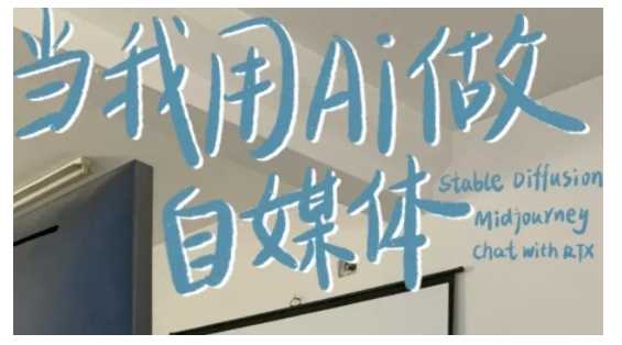 AI+自媒体+RPA变现训练营，写作变现+AI使用+SEO+多平台运营+RPA自动化-九才资源网