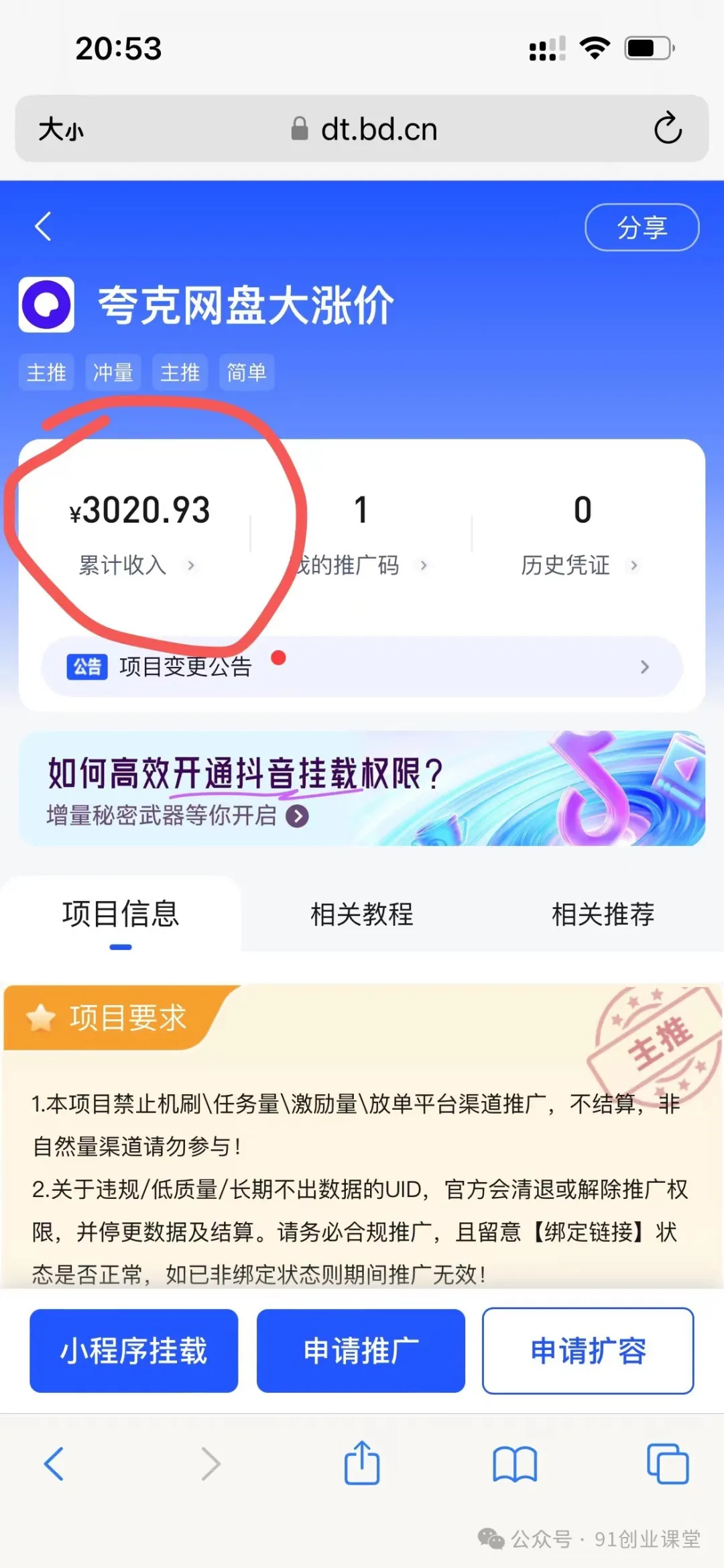 【站长实操】分享一个长期可以做的绿色正规项目，0投入，稳定靠谱，每天都有收益-九才资源网