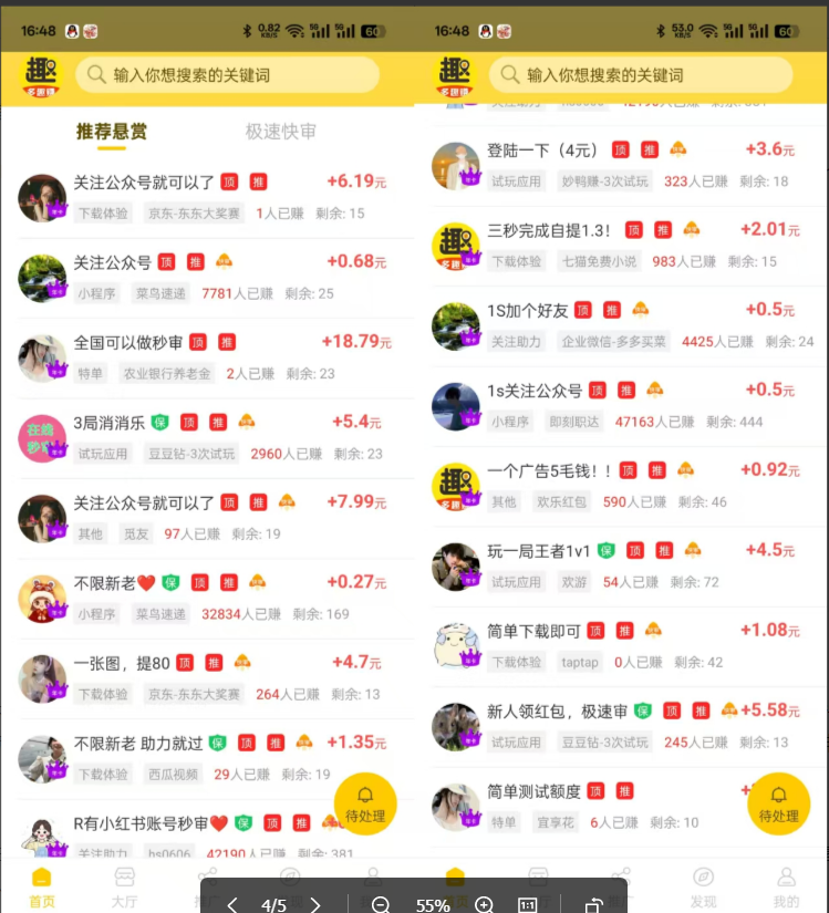 图片[2]-（13905期）小任务项目，0投入，每天都有收益，一部手机即可，亲测一天100+，长期可做-九才资源网