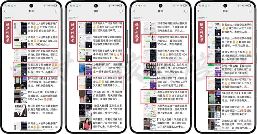 图片[3]-（13944期）2025年 如何通过 “知识付费” 卖项目月入十万、年入百万，布局2025与…-九才资源网