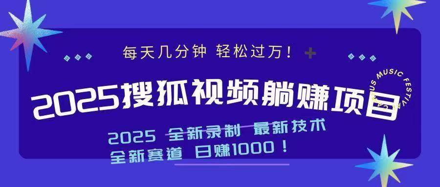 （14148期）2025最新看视频躺赚收益项目 日赚1000-九才资源网