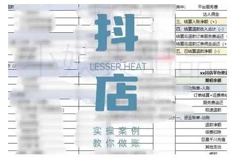 抖音小店对账全攻略，全面讲解抖店对账的核心逻辑与实操技巧，轻松掌握电商财务管理-九才资源网