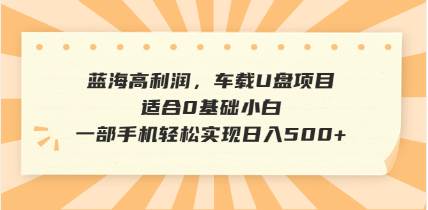 （14403期）抖音音乐号全新玩法，一单利润可高达600%，轻轻松松日入500+，简单易上…-九才资源网