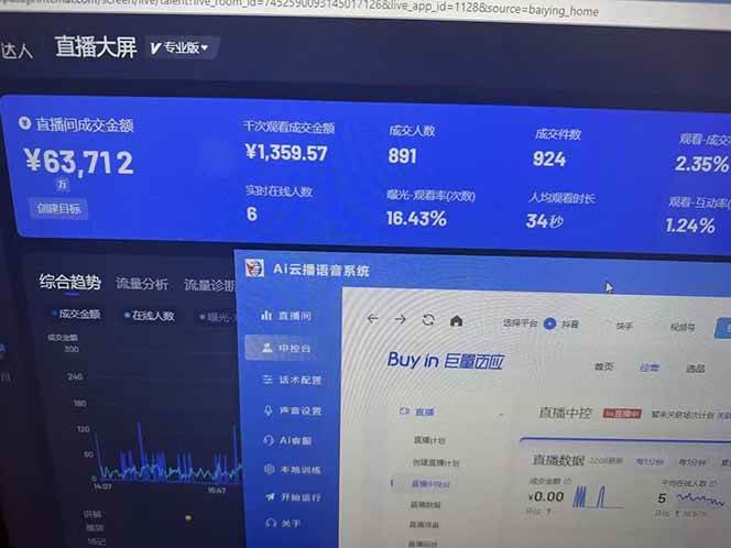 图片[2]-（14457期）25年直播最强玩法 抖音带货 月入3w+新手小白可快速上手-九才资源网