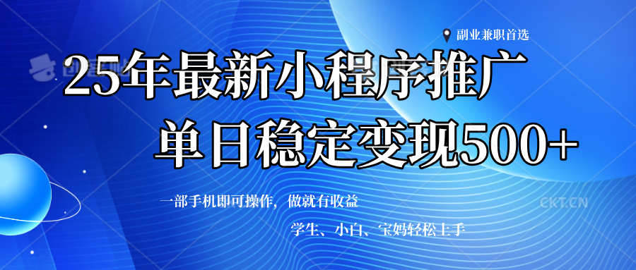 （14132期）2025年微信小程序最新升级玩法，全自动推广，稳定日入500+，小白轻松上手-九才资源网