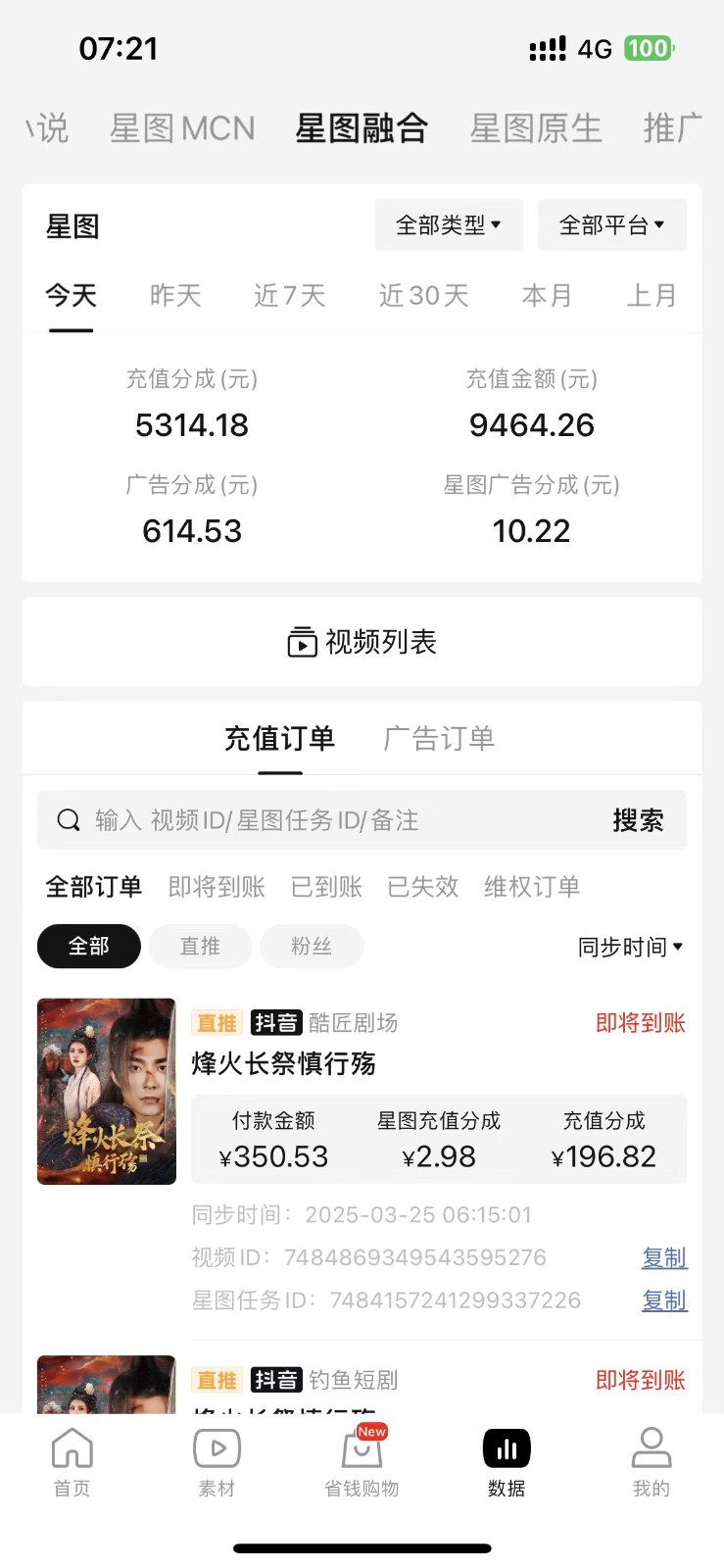 图片[2]-2025短剧最新升级玩法，小白也能快速上手，无脑搬运日入300+-九才资源网