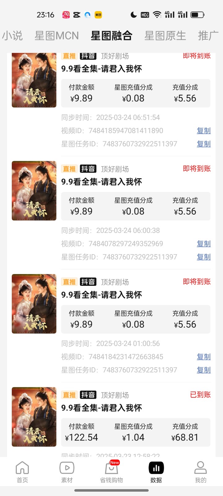 图片[3]-2025短剧最新升级玩法，小白也能快速上手，无脑搬运日入300+-九才资源网