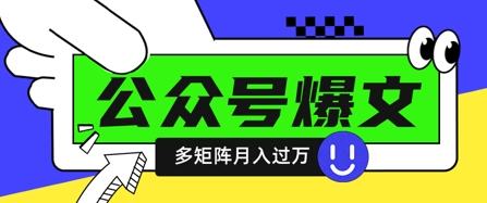 使用DeepSeek十分钟写100篇公众号爆文，多账号矩阵操作轻松月入过W-九才资源网