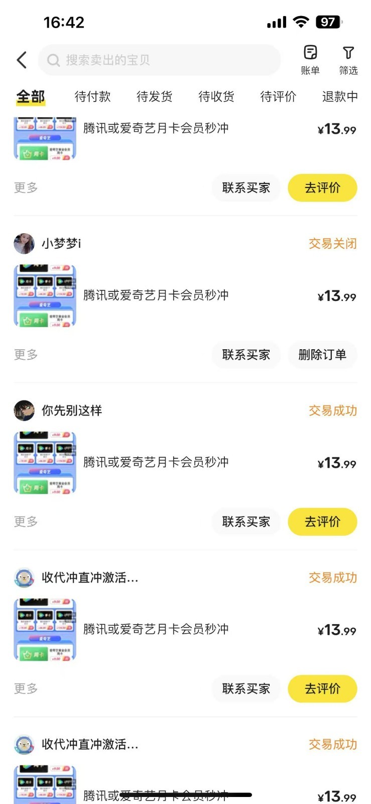 图片[2]-闲鱼一分钱开通影视月卡vip信息差项目，自由定价、轻松一天100单-九才资源网