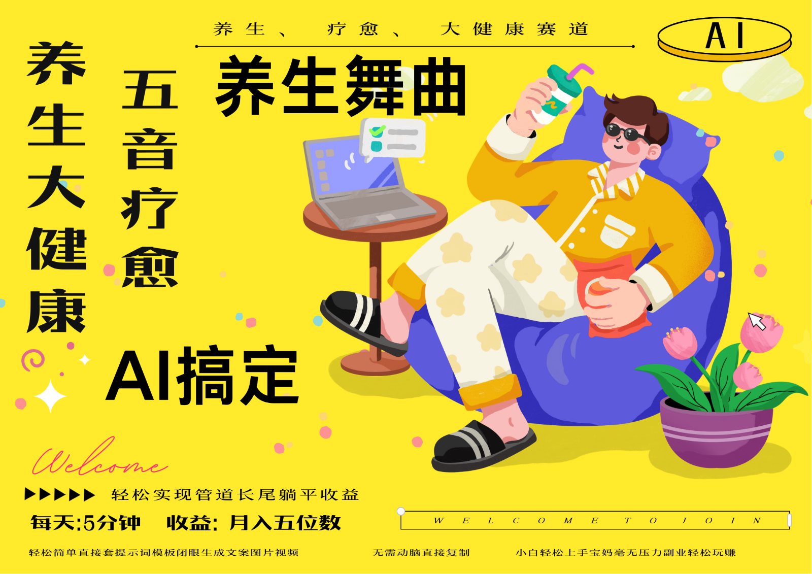 AI+养生+疗愈 五音疗愈另辟蹊径做养生 流量条条百万爆款 十条视频涨粉7万-九才资源网