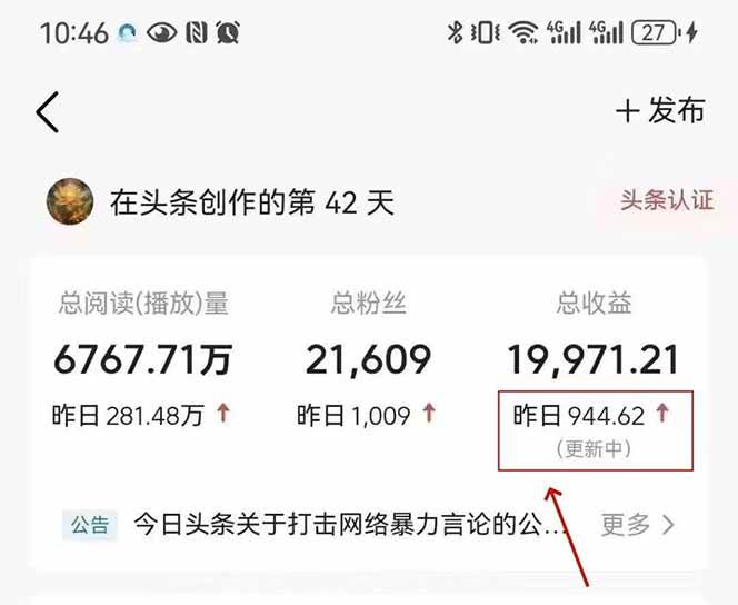 图片[3]-（14696期）最新AI一键头条原创文章，3分钟一条，0粉丝即可变现，日入1000+-九才资源网