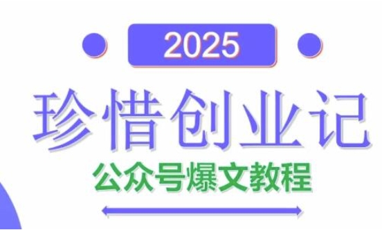 AI公众号爆文创作变现，2025公众号爆文教程(包含指令)-九才资源网