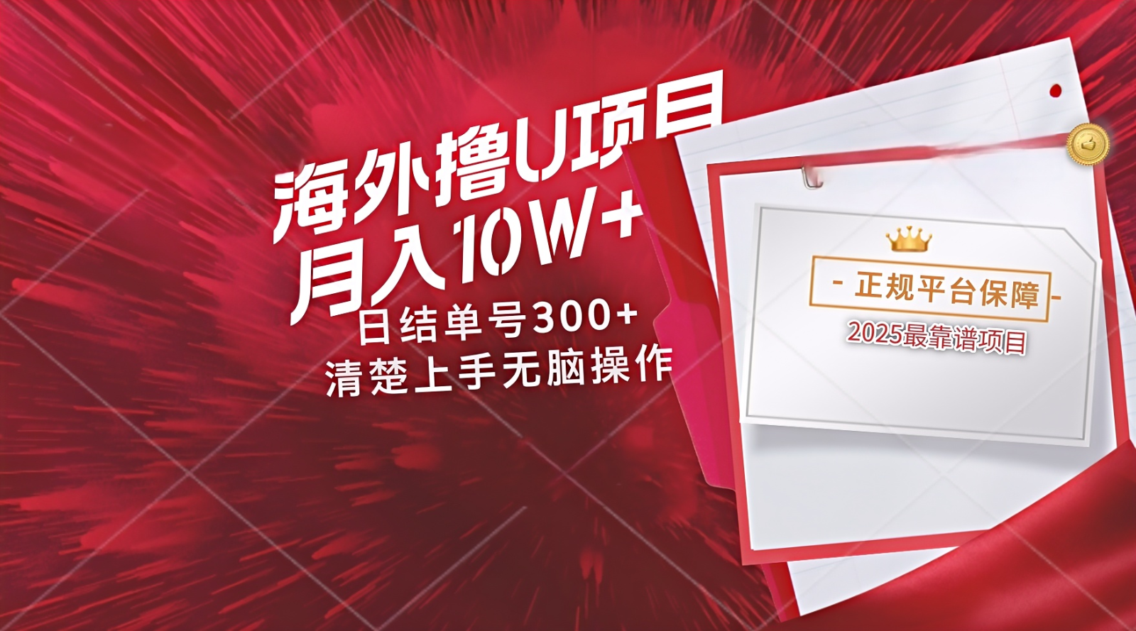 海外最靠谱撸U玩法日入300+秒提现，可长期玩，安全可靠操作非常简单-九才资源网
