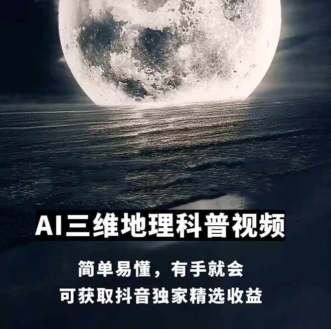 图片[2]-AI三维地理视频制作，全套工具数据包，含谷歌地球与矢量地图资源-九才资源网
