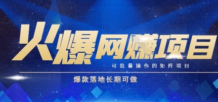 火爆全自动搬砖项目，可批量矩阵操作，爆款落地长期可做【揭秘】-九才资源网