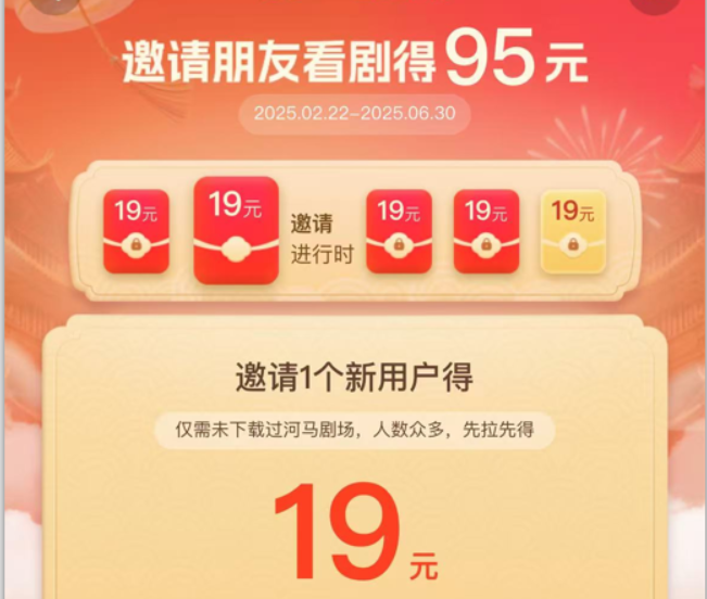 （15102期）河马剧场，邀请一人赚19元，非常简单，实操可行。-九才资源网