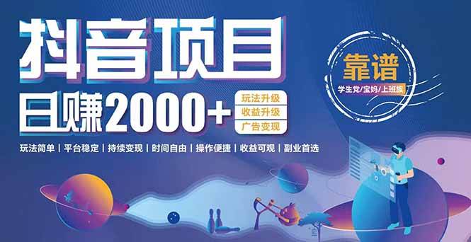 （15138期）抖音小游戏，日收益2000+暴利逆袭 玩法升级 收益升级 广告变现-九才资源网