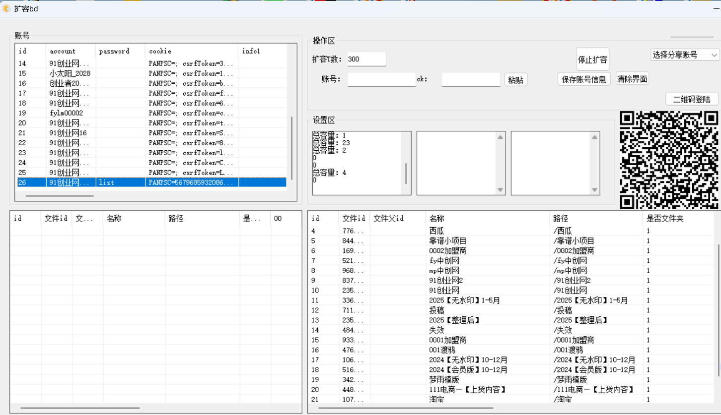 图片[2]-（15239期）百度网盘：检测删除大文件，附带百度网盘扩容教程和软件-九才资源网