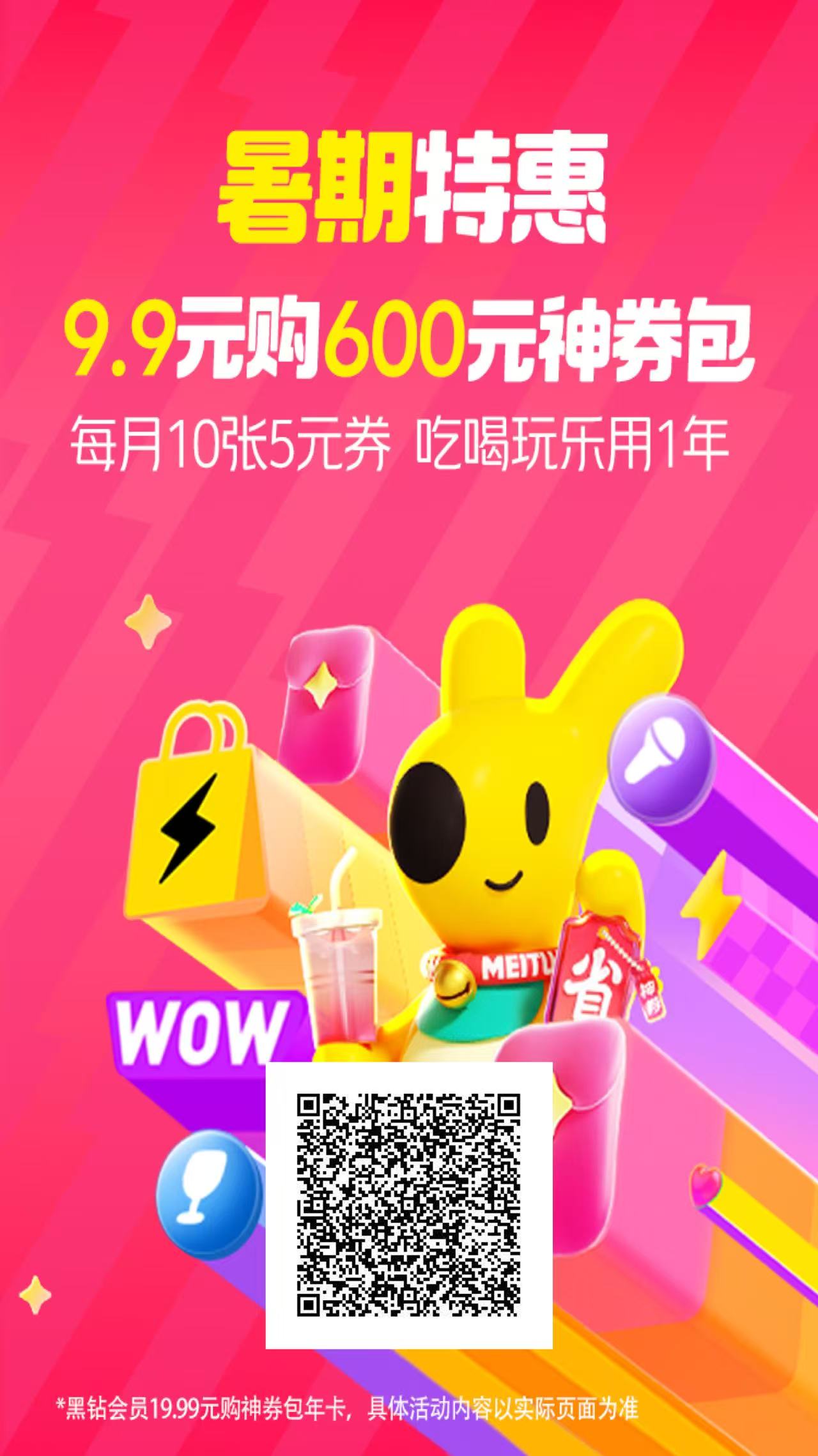 图片[2]-（15360期）美团年卡推广项目，站长实操，日入1000，超级简单-九才资源网