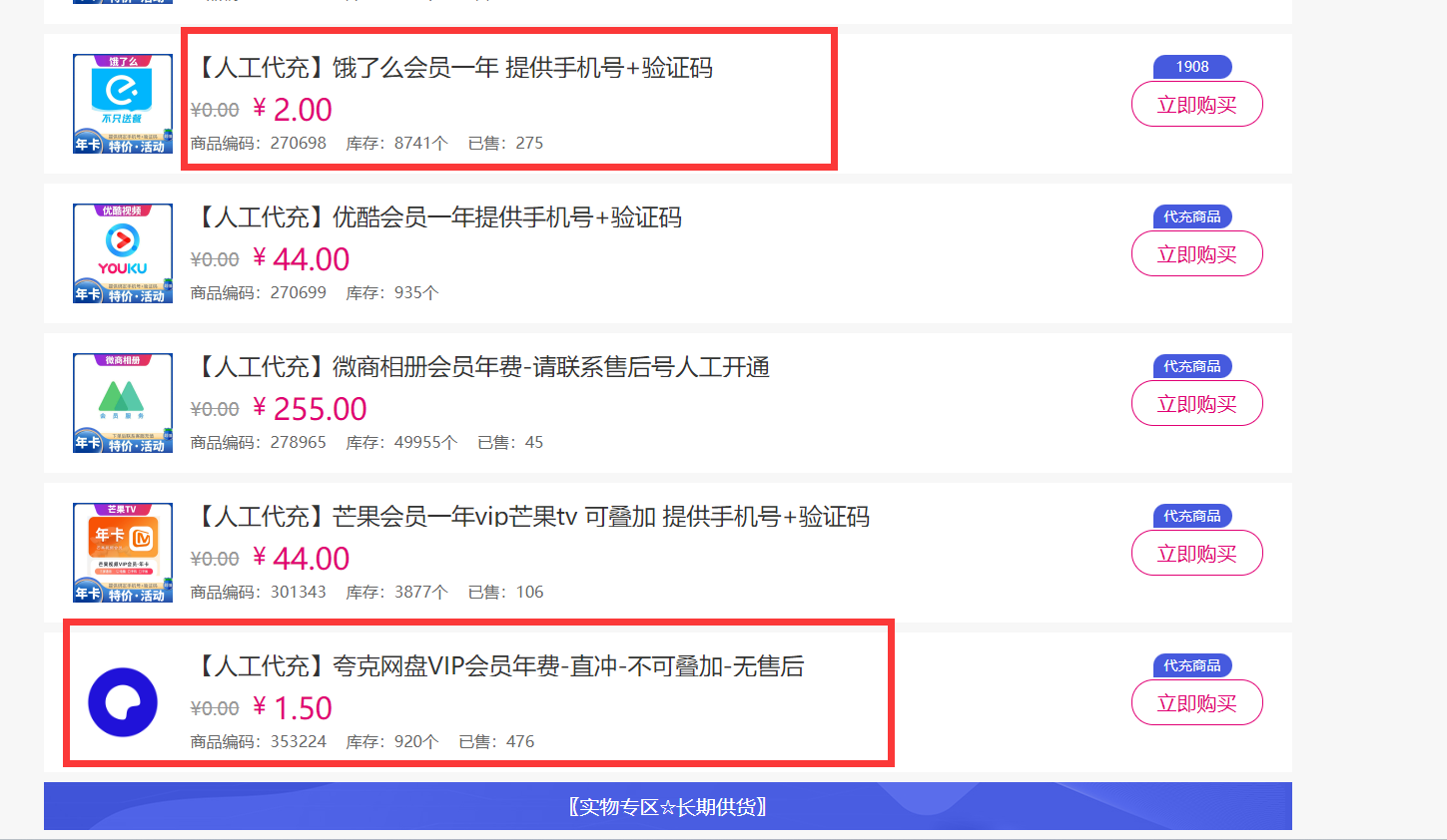 图片[2]-（15399期）拆解权益商城，免费领取各大权益会员保姆及教程，网易云会员，优酷会员，芒果会员， 饿了么，夸克网盘会员，高德打车-九才资源网