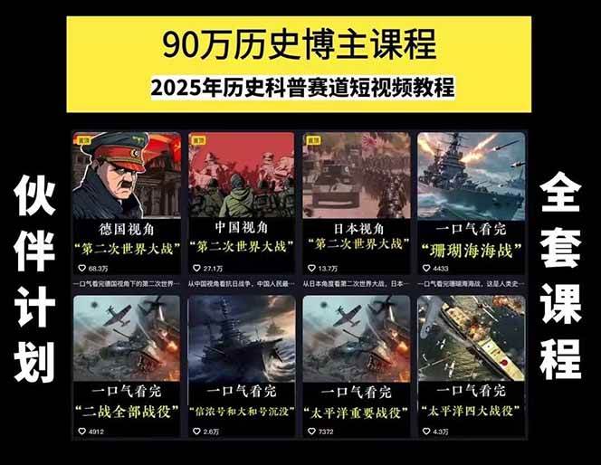 图片[2]-短视频历史赛道实战教程，手机电脑双端剪辑教程和账号运营指南与变现技巧-九才资源网