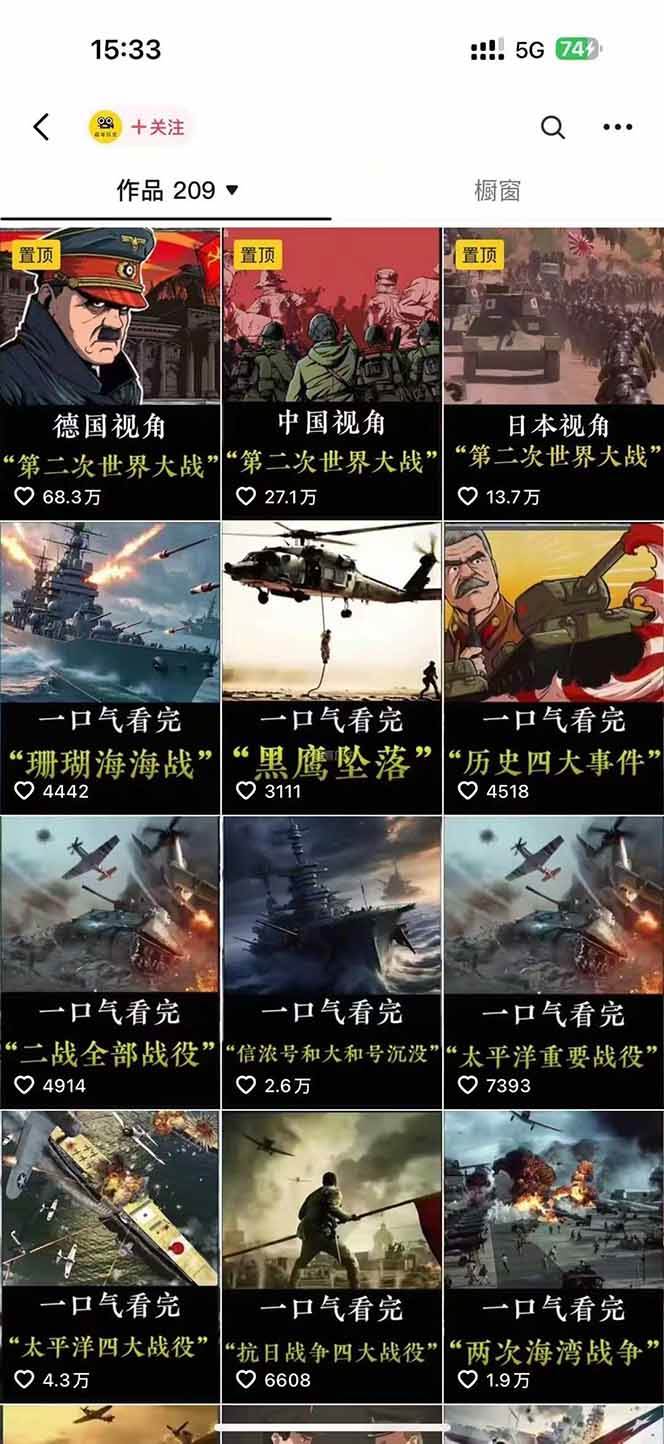 图片[3]-短视频历史赛道实战教程，手机电脑双端剪辑教程和账号运营指南与变现技巧-九才资源网