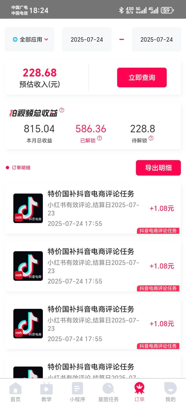 图片[2]-抖音电商评论，0粉丝靠挂图引流，被动赚抖音搜索佣金，小白当天见收益，日入300+-九才资源网