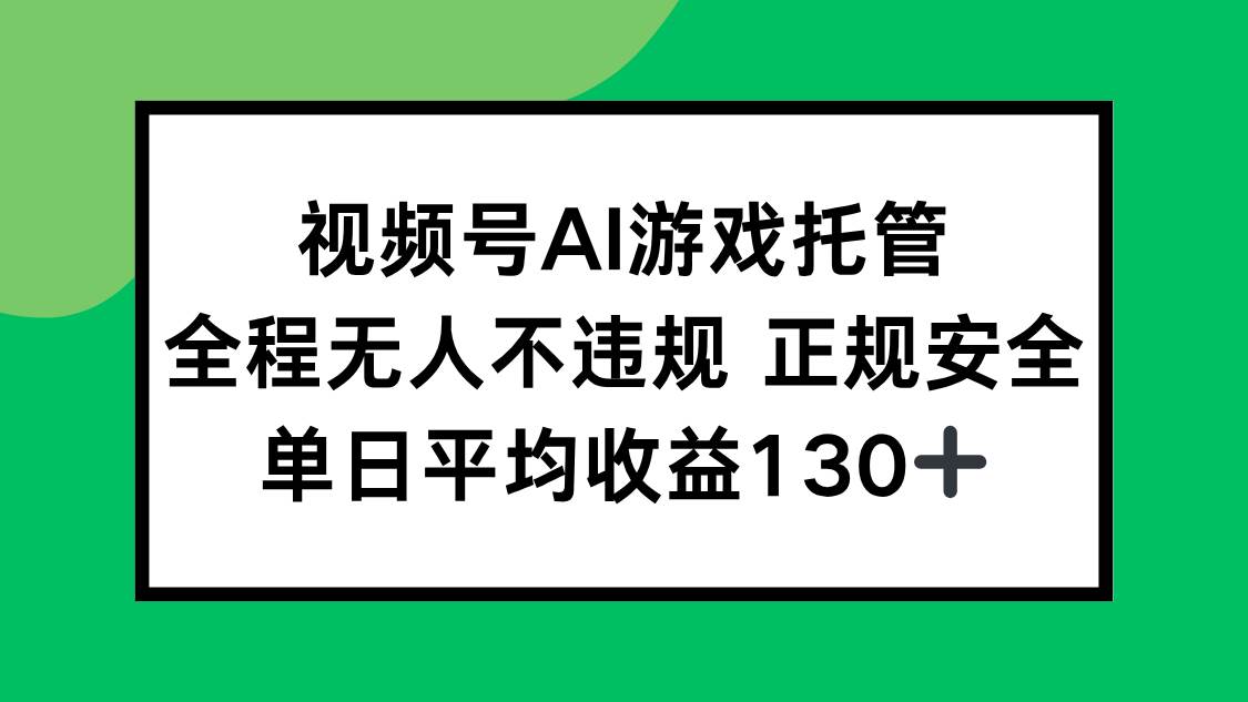 （15543期）2025最新AI一键直播任务，全程无人不违规，操作简单，单日平均收益130+-九才资源网