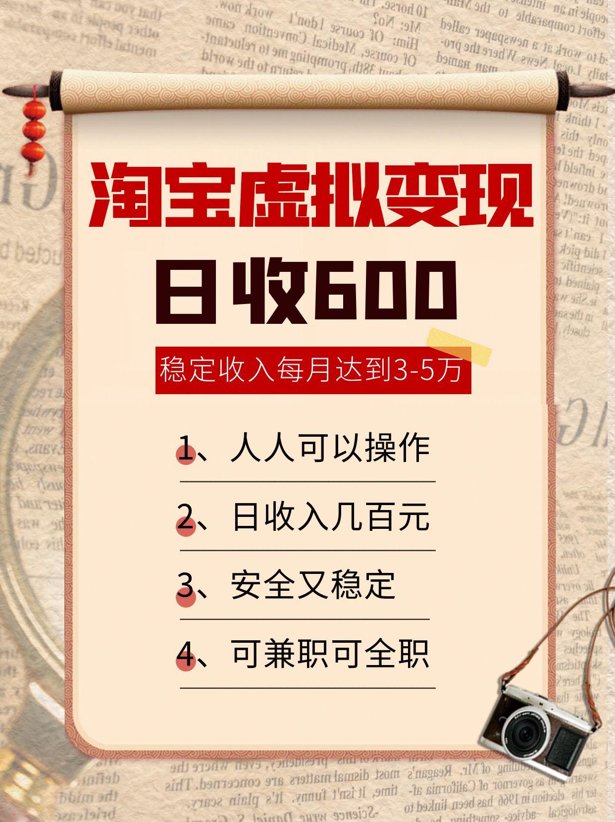 淘宝虚拟变现，日收入600+，稳定收入下每月达到3-5万,安全又稳定！-九才资源网