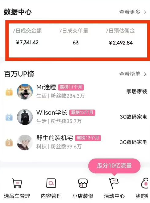 副业好项目一个月搞5.8W+，B站带货悬赏计划全流程教学，高佣金低竞争的蓝海市场！-九才资源网