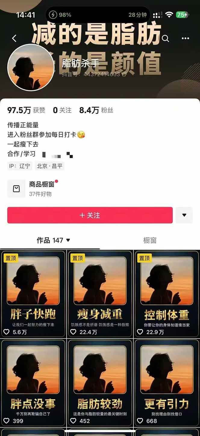 图片[3]-减肥短视频运营实战课：含素材制作、剪映教学，讲精准引流、变现设计与内容模板技巧-九才资源网