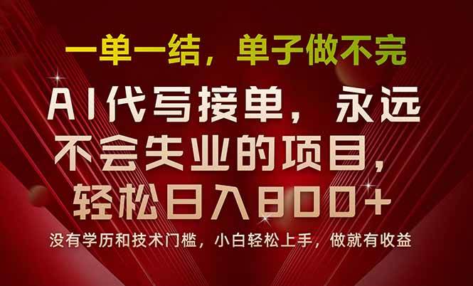 （15810期）一单一结，做就有钱，多劳多得，单子多到做不完，每天一小时，日入800+-九才资源网