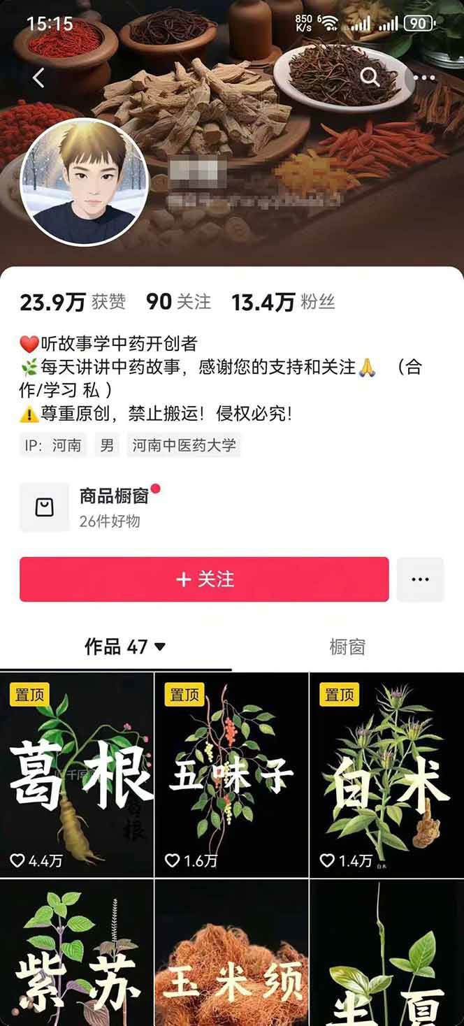 图片[3]-中药文化赛道：溯源故事开发，AI工具实战，平台运营，全方位解锁中医流量变现新路径-九才资源网