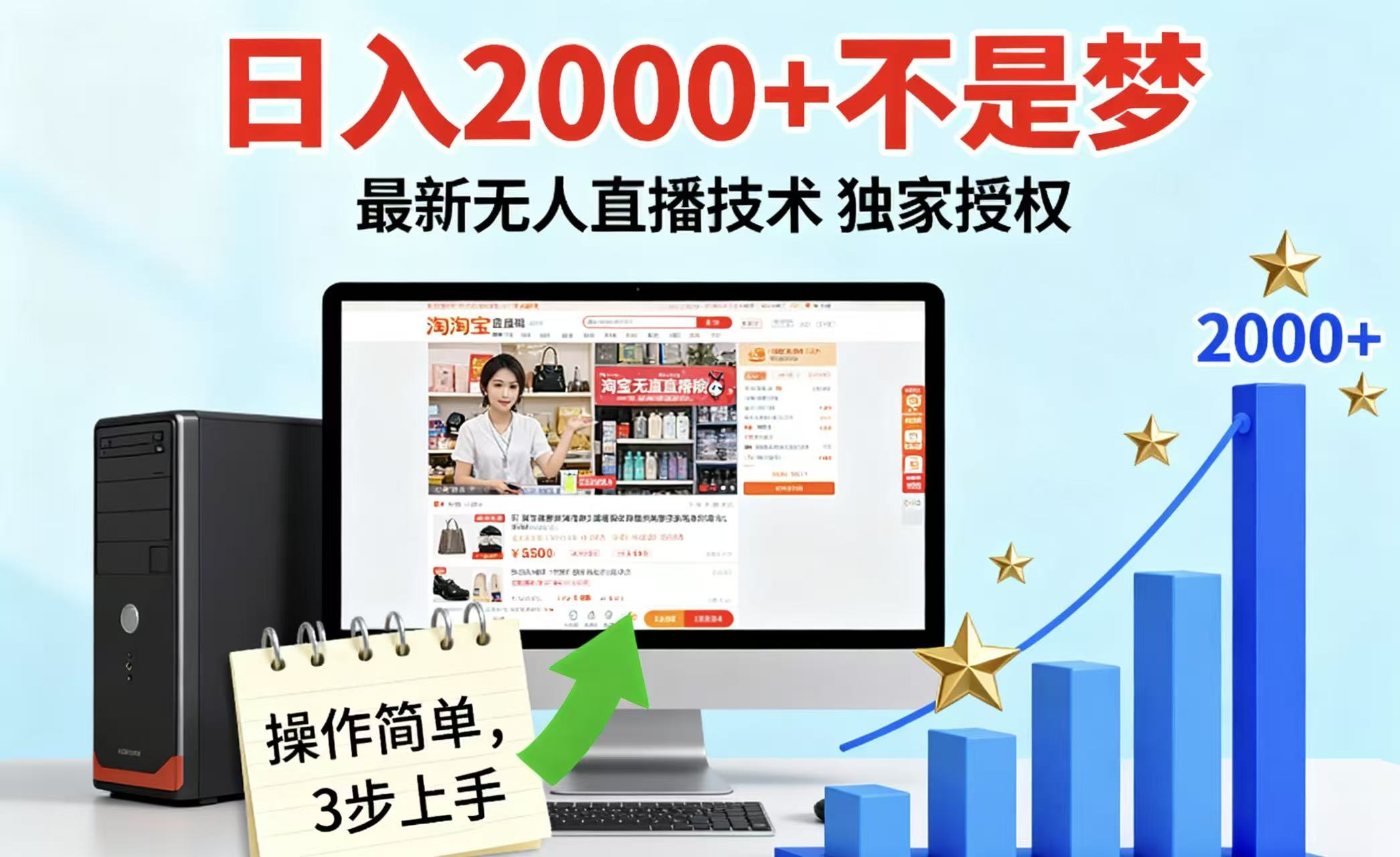 淘宝无人直播最新12.0带货最新玩法 独家技术不违规，也不封号，只需要挂机 ，稳定2000-九才资源网