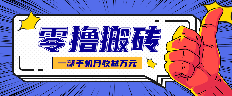 最简单的自媒体赚钱项目，新手小白轻松上手，可矩阵放大操作，月收益万元！-九才资源网