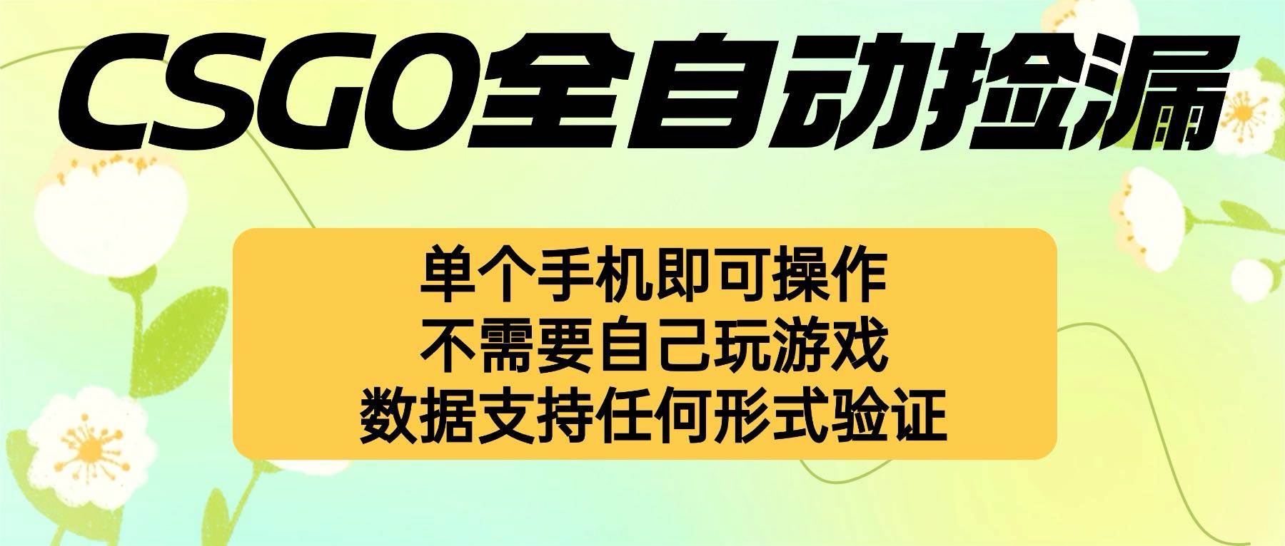 （16207期）自动挂机捡漏，不用自己挂机不用玩游戏，一个手机即可操作。新手小白轻…-九才资源网