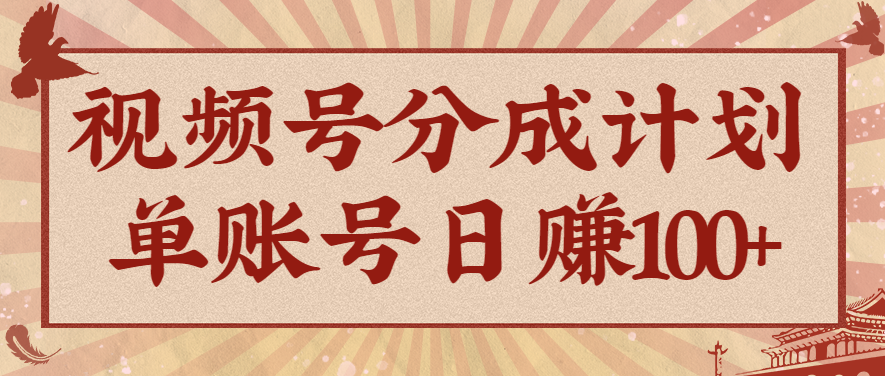 视频号分成计划，AI开花视频玩法，操作简单，10分钟一个，手把手教你操作-九才资源网