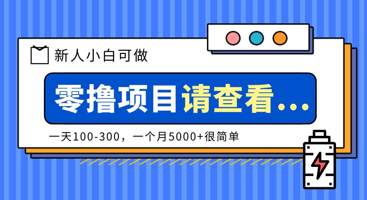创作分成计划新人小白可做项目，一天100-300，一个月5000+很简单-九才资源网