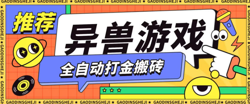 最新0撸搬砖项目，单机月收益150+，可无限薅羊毛矩阵操作【揭秘】-九才资源网