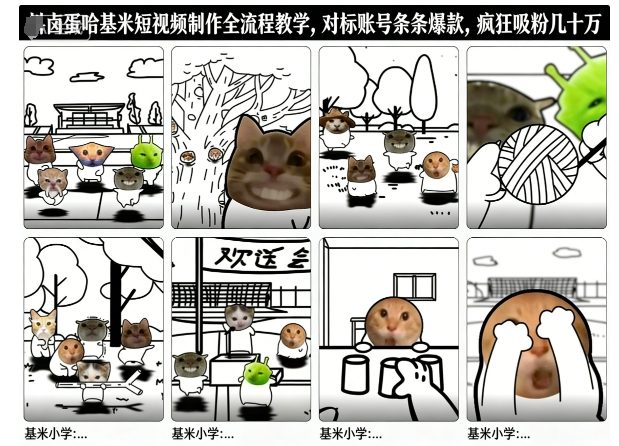 卤蛋哈基米短视频制作全流程教学，条条爆款，疯狂吸粉几十万-九才资源网