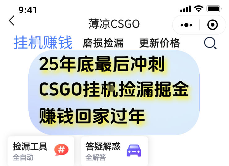 12月年底抓紧最后一个月，用CSGO游戏挂G捡漏掘金賺钱掘金，一部手机轻松日入5张+【揭秘】-九才资源网