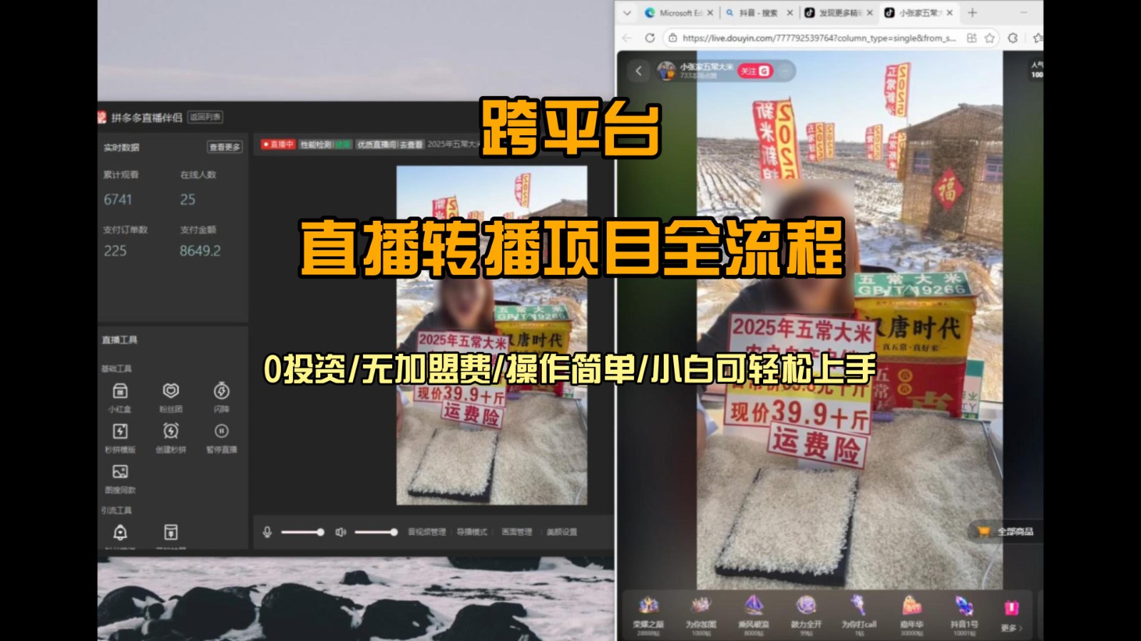 直播转播  每天每台电脑200+ 操作简单每天几分钟  小白两天上手-九才资源网