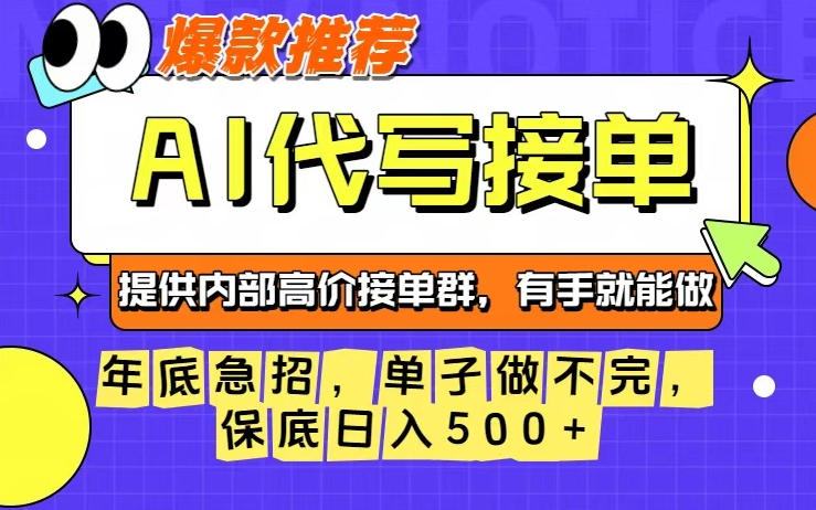 年底急招，操作简单，没有门槛，有手就行，保底日入5张+【揭秘】-九才资源网