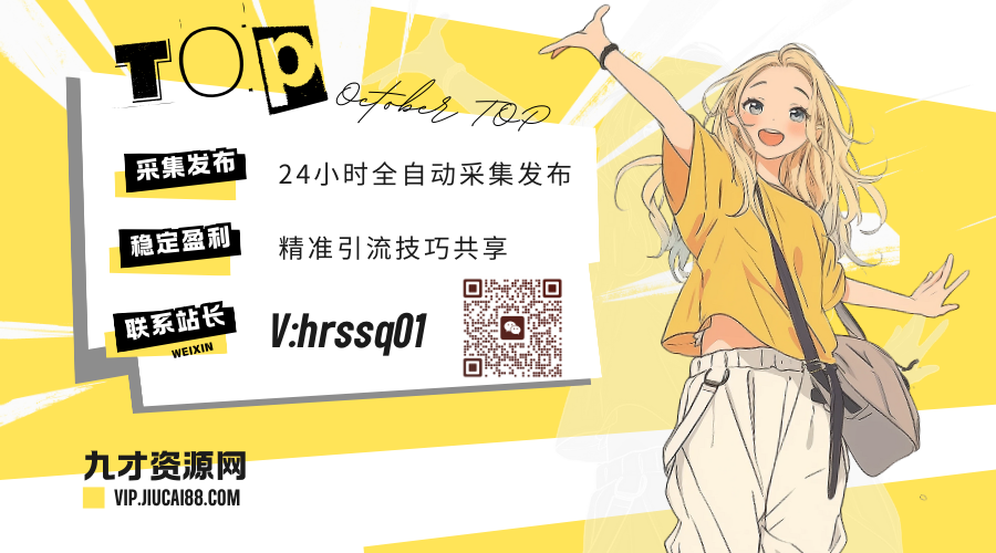 图片[3]-加盟站长-九才资源网