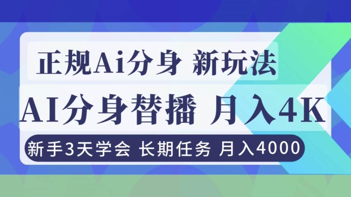 （16993期）正规Ai分身直播，月入4000+，新手3天学会！-九才资源网