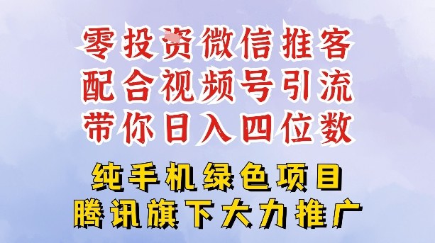 零成本就能干的推客项目免费注册即可开启自己的微信小店，配合视频号引流，带你轻松日入4位数-九才资源网