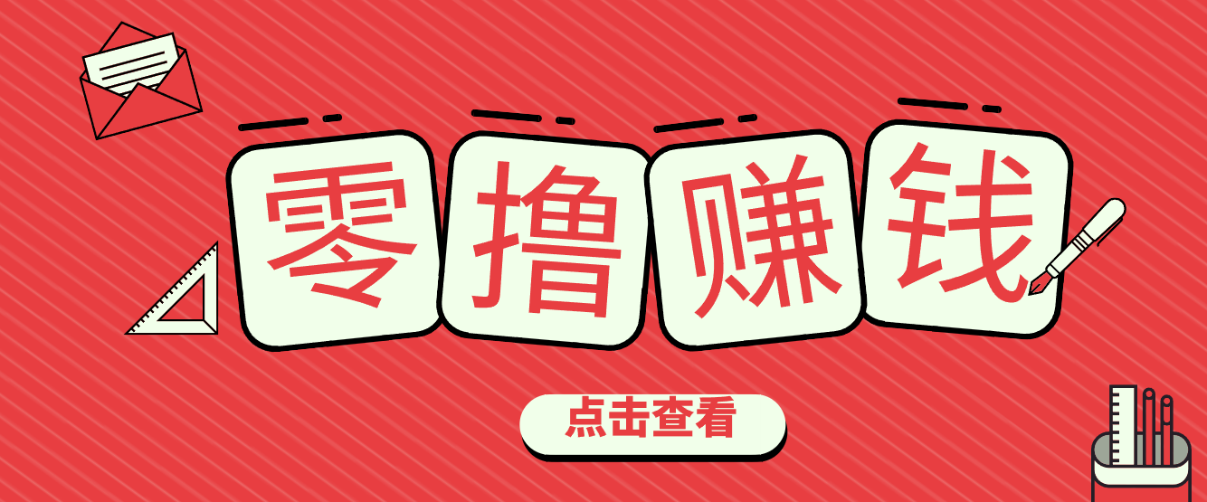 一个很香的副业下了班就能做，零成本零门槛每天1-2小时就能稳定收入50+-九才资源网